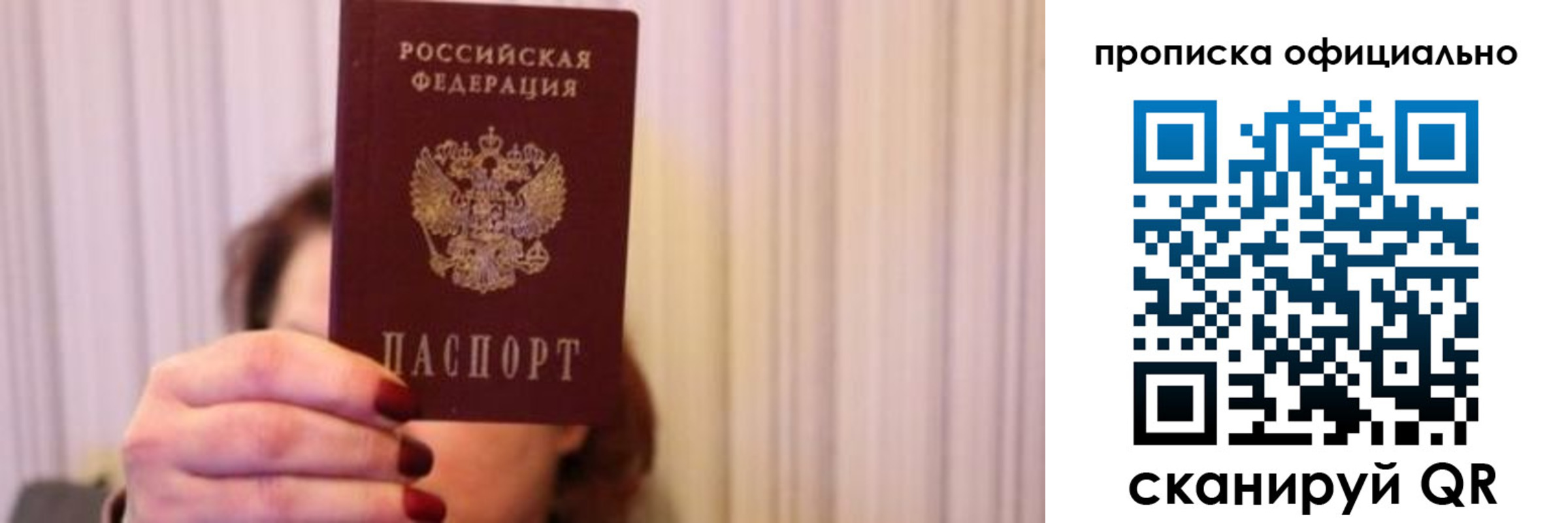 прописка паспорт в Острове