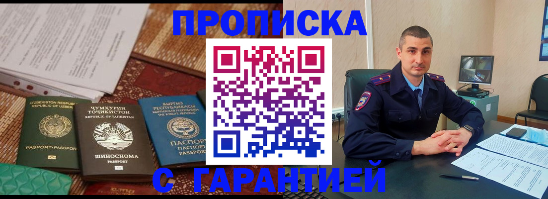 купить прописку в Острове