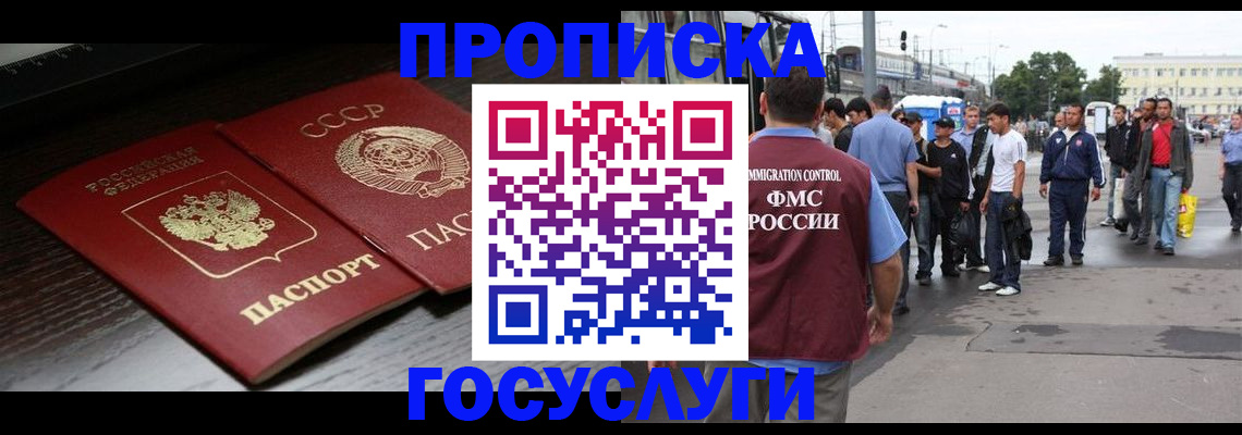прописка для школы в Острове