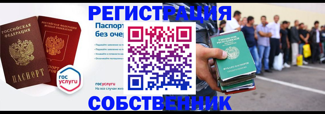 временная регистрация в Острове